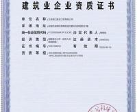 資質(zhì)證書