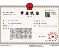 營業(yè)執(zhí)照