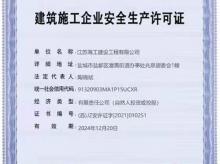 生產(chǎn)許可證