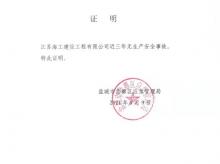 無事故證明